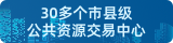 三十多個市縣
